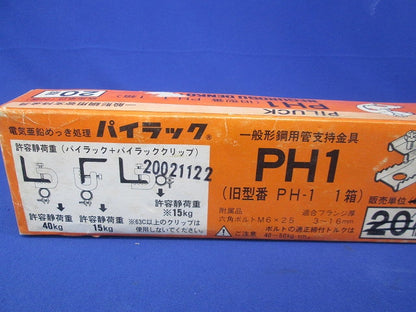 パイラック 一般形鋼用管支持金具(19個入) PH1