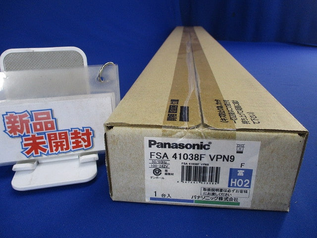 蛍光灯ベースライト(新品未開梱) FSA41038FVPN9