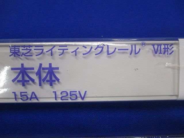 ライティングレール(切断品約1.5ｍ×2本入)(白) NDR0213
