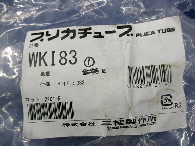 防水コンビネーションカップリング WKI83