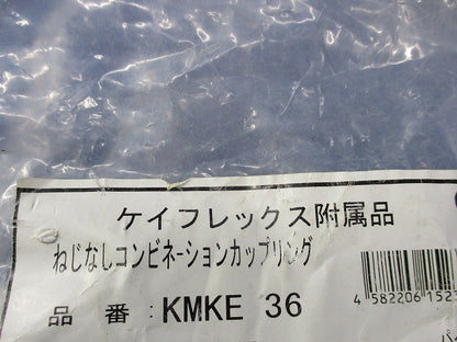 コンビネーションカップリング(5個入) KMKE36