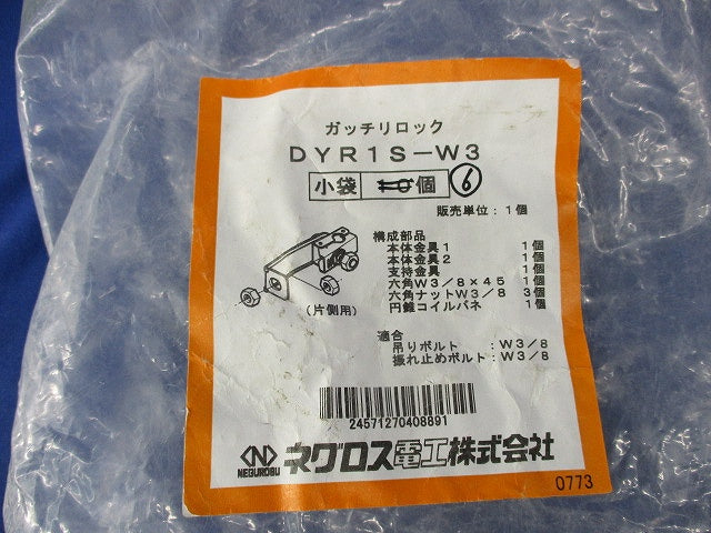ガッチリロック 吊ボルト振れ止め金具(6個入) DYR1S-W3