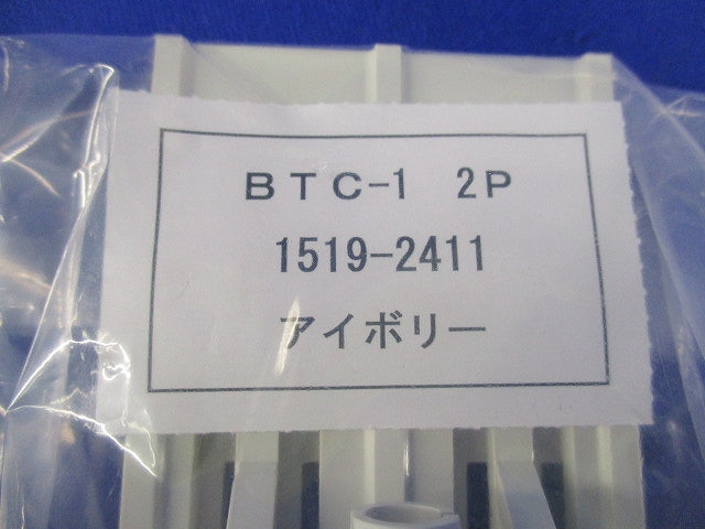 裏面形端子カバー 2Ｐ(7組入) BTC-1
