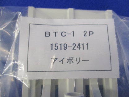 裏面形端子カバー 2Ｐ(7組入) BTC-1