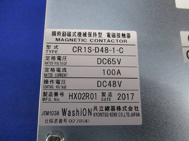 瞬時励磁式機械保持型 電磁接触器 CR1S-D48-1-C