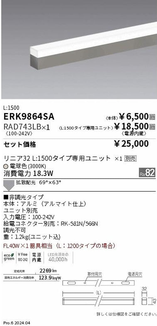 LED間接照明セット 3000K 電球色 非調光 リニア32 L1500 ERK9864SA+RAD743LB
