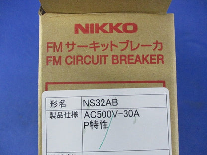 NSシリーズ遮断器2P30A NS32AB