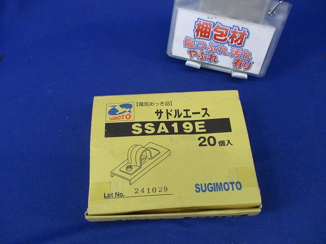 サドルエース(20個入) SSA19E