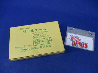 サドルエース(10個入) SA-39E