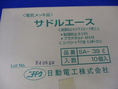 サドルエース(10個入) SA-39E