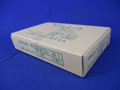 サドルエース(10個入) SA-39E