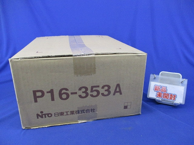 プラボックス P16-353A