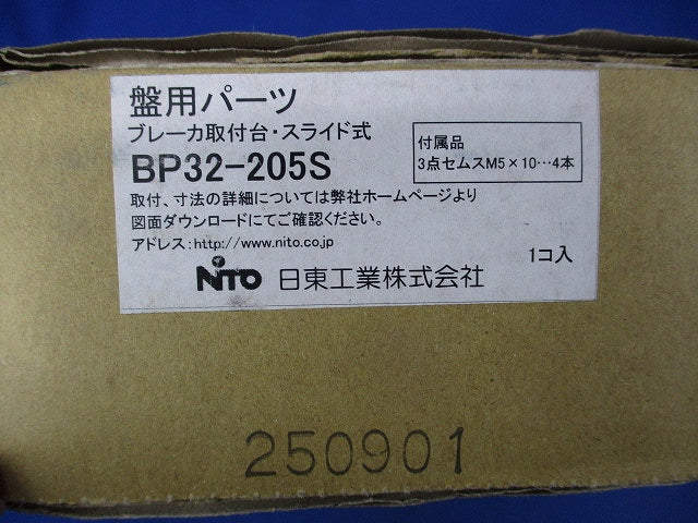 ブレーカ取付台 BP32-205S