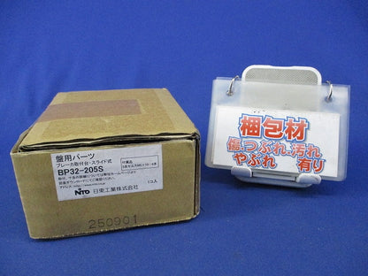 ブレーカ取付台 BP32-205S