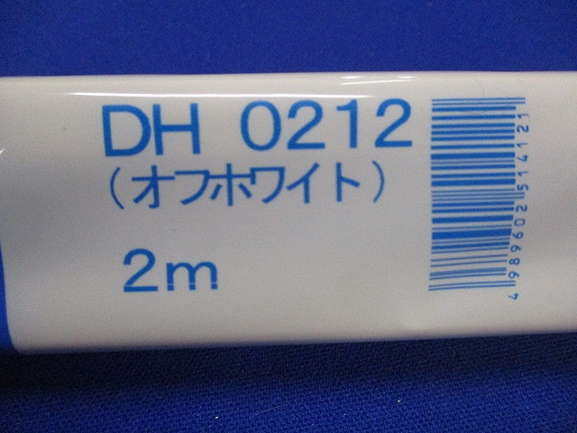 配線ダクト本体(切断品約1m×2本入) DH0212