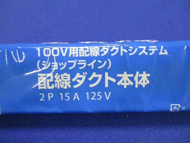 配線ダクト本体(切断品約1m×2本入) DH02512