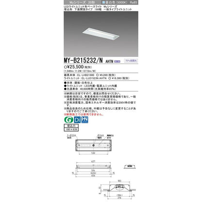 EL-LHB21900+EL-LU21523NAHTN LEDベースライト MY-B215232/NAHTN