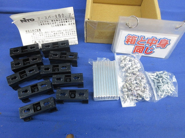 アースバーーセット(10セット入) BP46-54AS