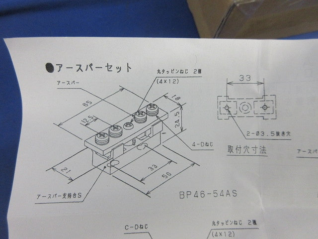 アースバーーセット(10セット入) BP46-54AS