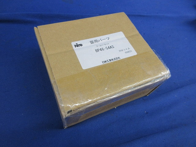 アースバーーセット(10セット入) BP46-54AS