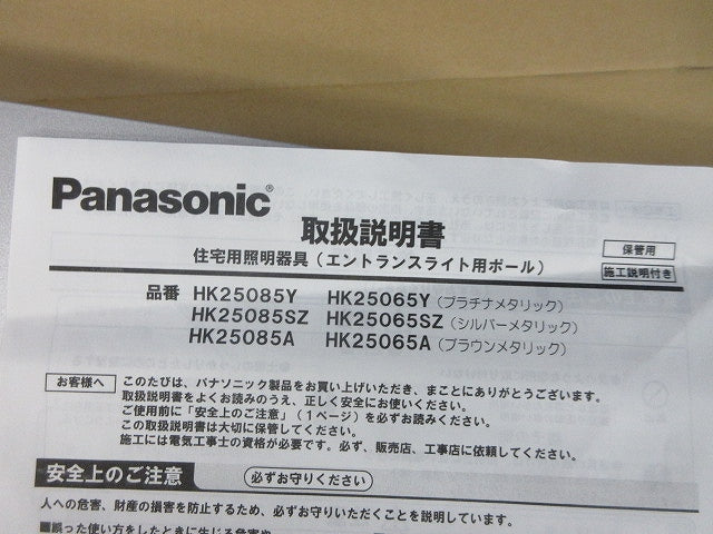 エントランスライト用ポール HK25085SZ