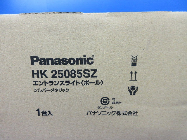 エントランスライト用ポール HK25085SZ
