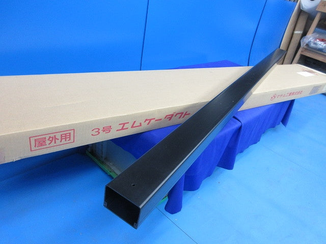 屋外用3号エムケーダクト(ブラック)(4本入) OMD3W
