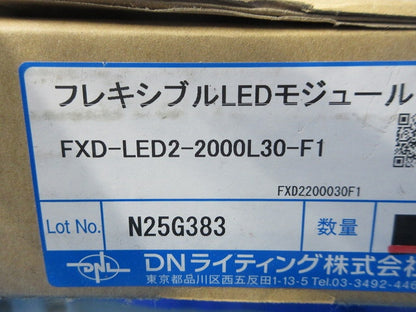 フレシキブルLEDモジュール(2個入) FXD-LED2-2000L30-F1