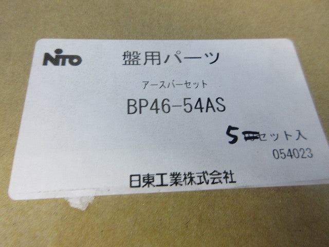 アースバーーセット(5セット入) BP46-54AS