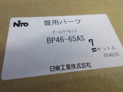 アースバーセット(7セット入)(3点セムスM6×10 1個不足) BP46-65AS