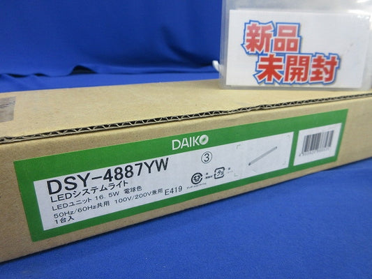 LEDシステムライト 電球色 DSY-4887YW