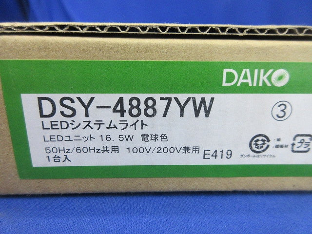 LEDシステムライト 電球色 DSY-4887YW