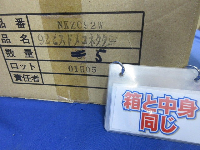 防水型ネジナシコネクター(亜鉛)(5個入) NKZ092W