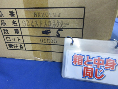 防水型ネジナシコネクター(亜鉛)(5個入) NKZ092W