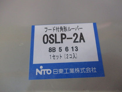 フード付角形ルーバー ライトベージュ 2個入 OSLP-2A-02