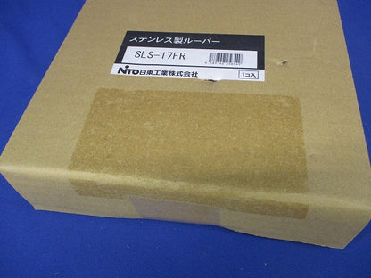 ステンレス製ルーバー ライトベージュ SLS-17FR
