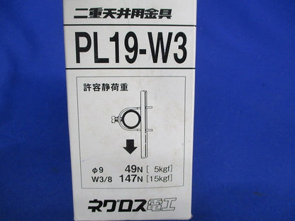 二重天井用金具・吊ボルト(20個入) PL19-W3