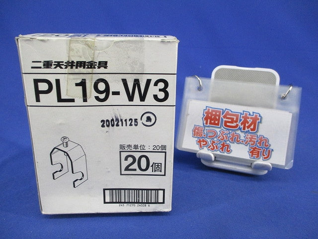 二重天井用金具・吊ボルト(20個入) PL19-W3