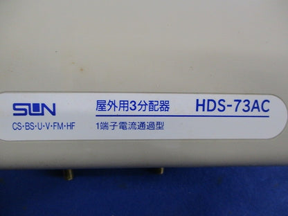 1端子電流通過型 3分配器 HDS-73AC