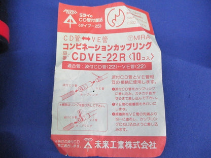 コンビネーションカップリング(10個入) CDVE-22R