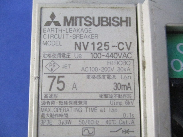 サーキットブレーカ 3P3E75A NV125-CV