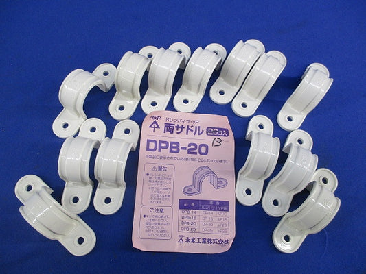 両サドル(13個入) DPB-20