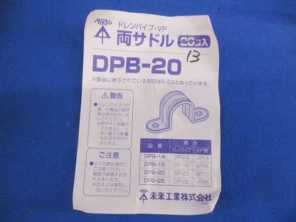両サドル(13個入) DPB-20