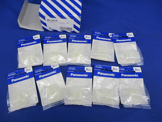 コンセントカバー(3個入×10) WH9901P