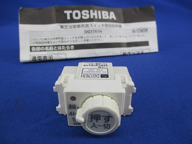 浴室換気扇スイッチ DG1761H