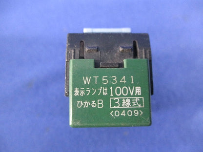 埋込ひかるスイッチB(3個入) WT5341