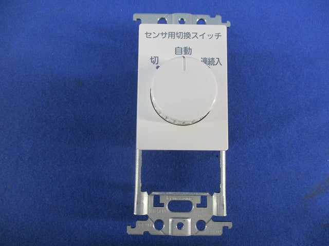 埋込熱線センサ付自動スイッチ用操作ユニット WTC58205