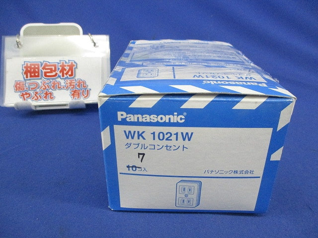 ダブルコンセント(7個入) WK1021