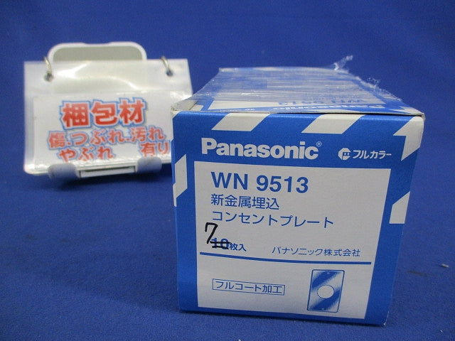新金属埋込コンセントプレート(7枚入) WN9513