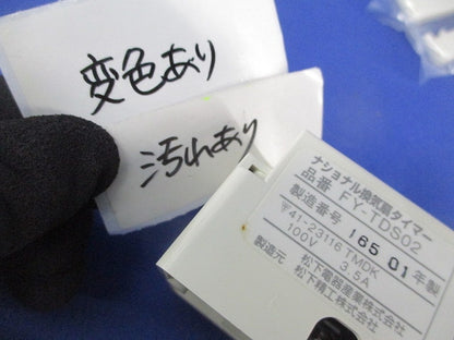 換気扇タイマー FY-TDS02